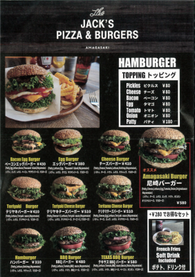 尼崎バーガー