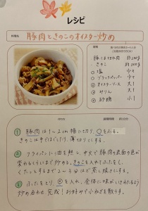 きのこレシピ